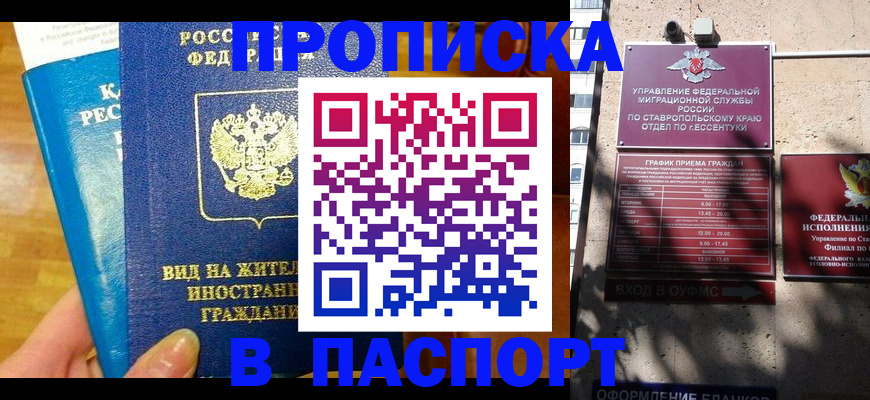 прописка регистрация в Кировграде